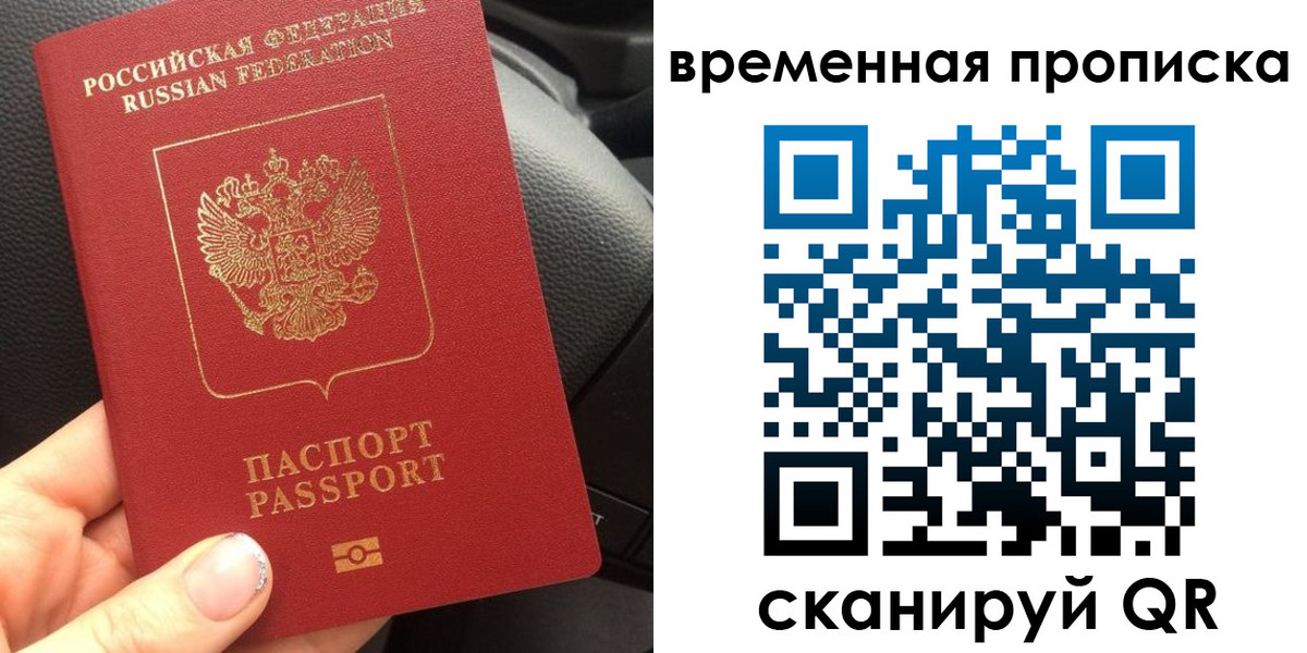 временная регистрация 2025 в Башкортостане
