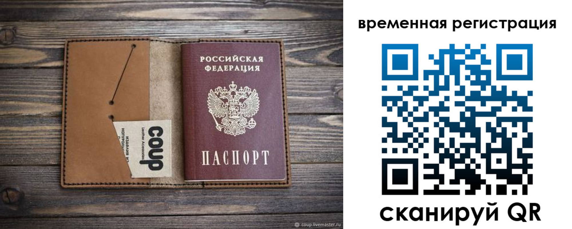 прописка законно в Башкортостане