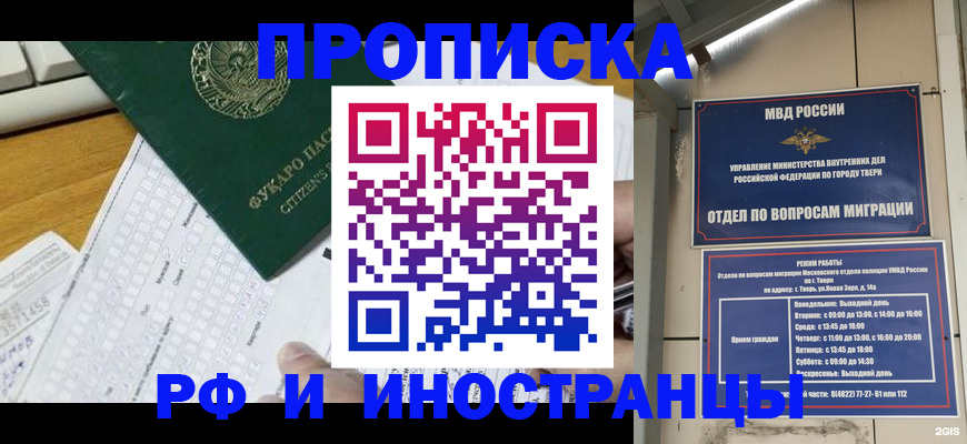 временная регистрация недорого в Башкортостане