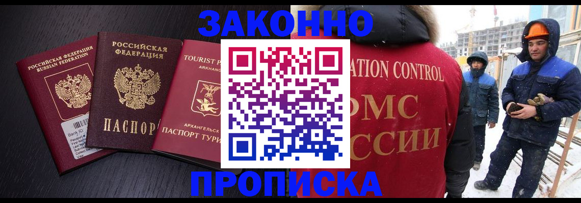 прописка законно в Башкортостане