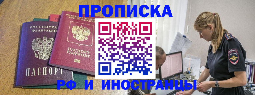 прописка в квартире в Башкортостане