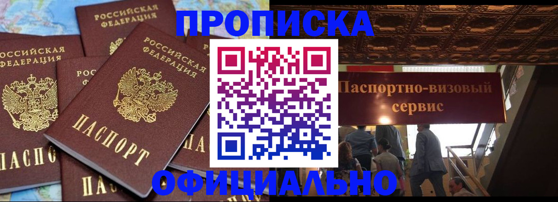 прописка от собственника в Башкортостане