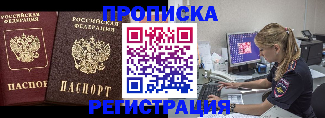 купить прописку в Башкортостане