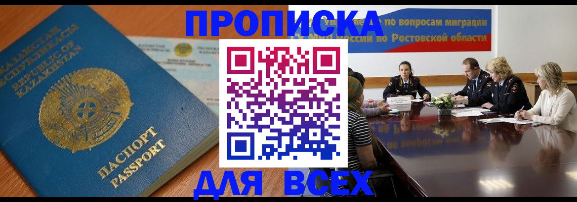 временная регистрация в квартире в Башкортостане