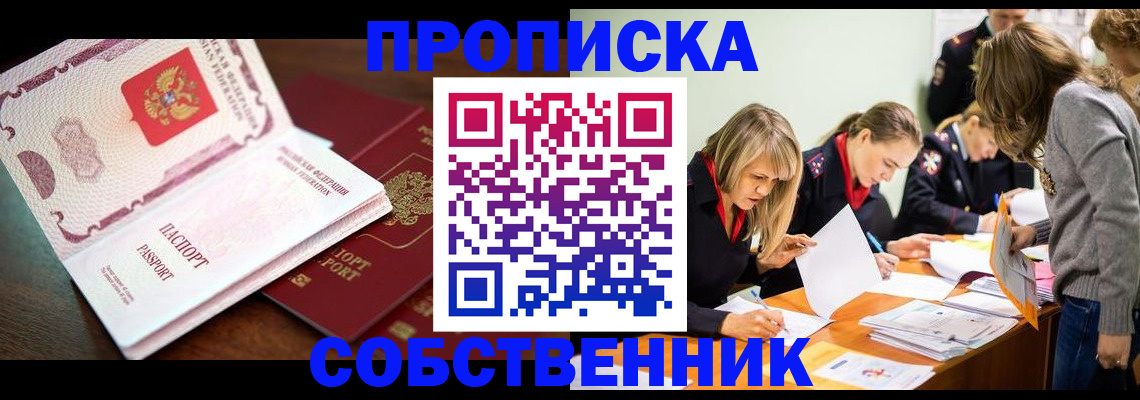 прописка для работы в Башкортостане